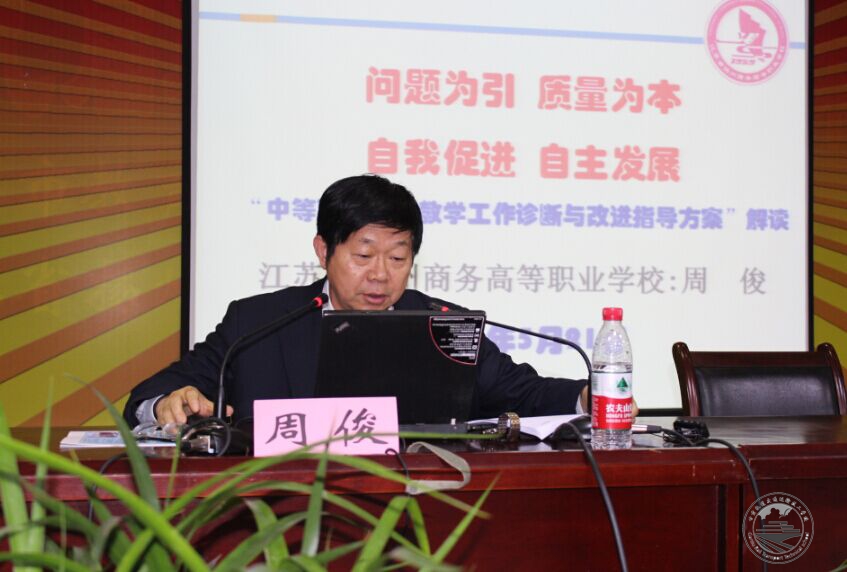 江苏省扬州商务高等职业学校校长周俊